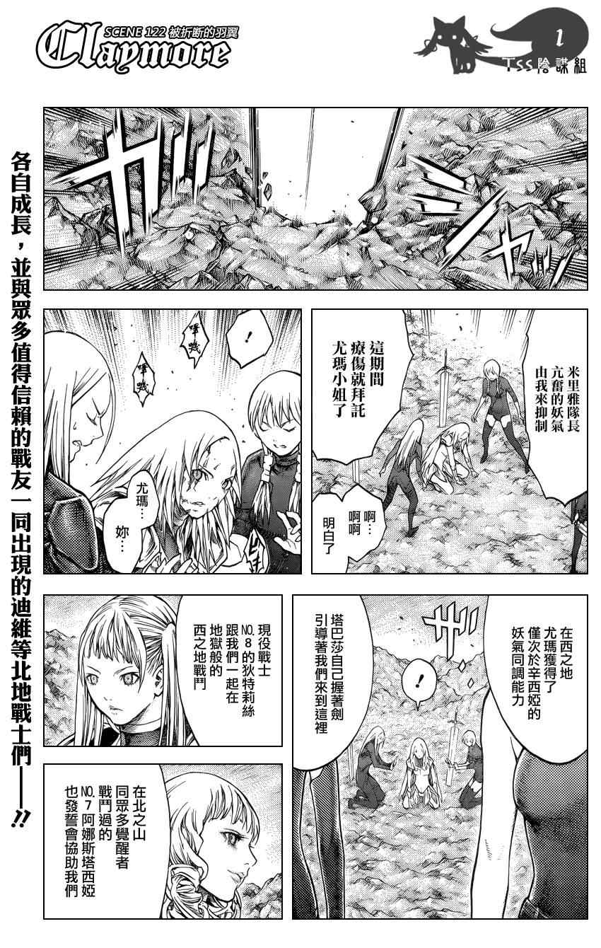 claymore大剑漫画155漫画,第122话1图