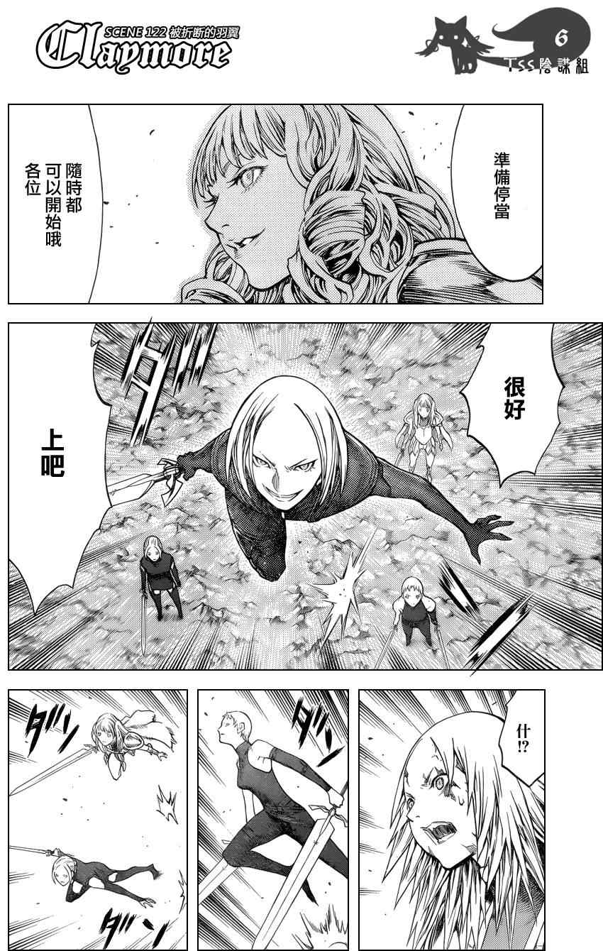 claymore大剑漫画155漫画,第122话5图