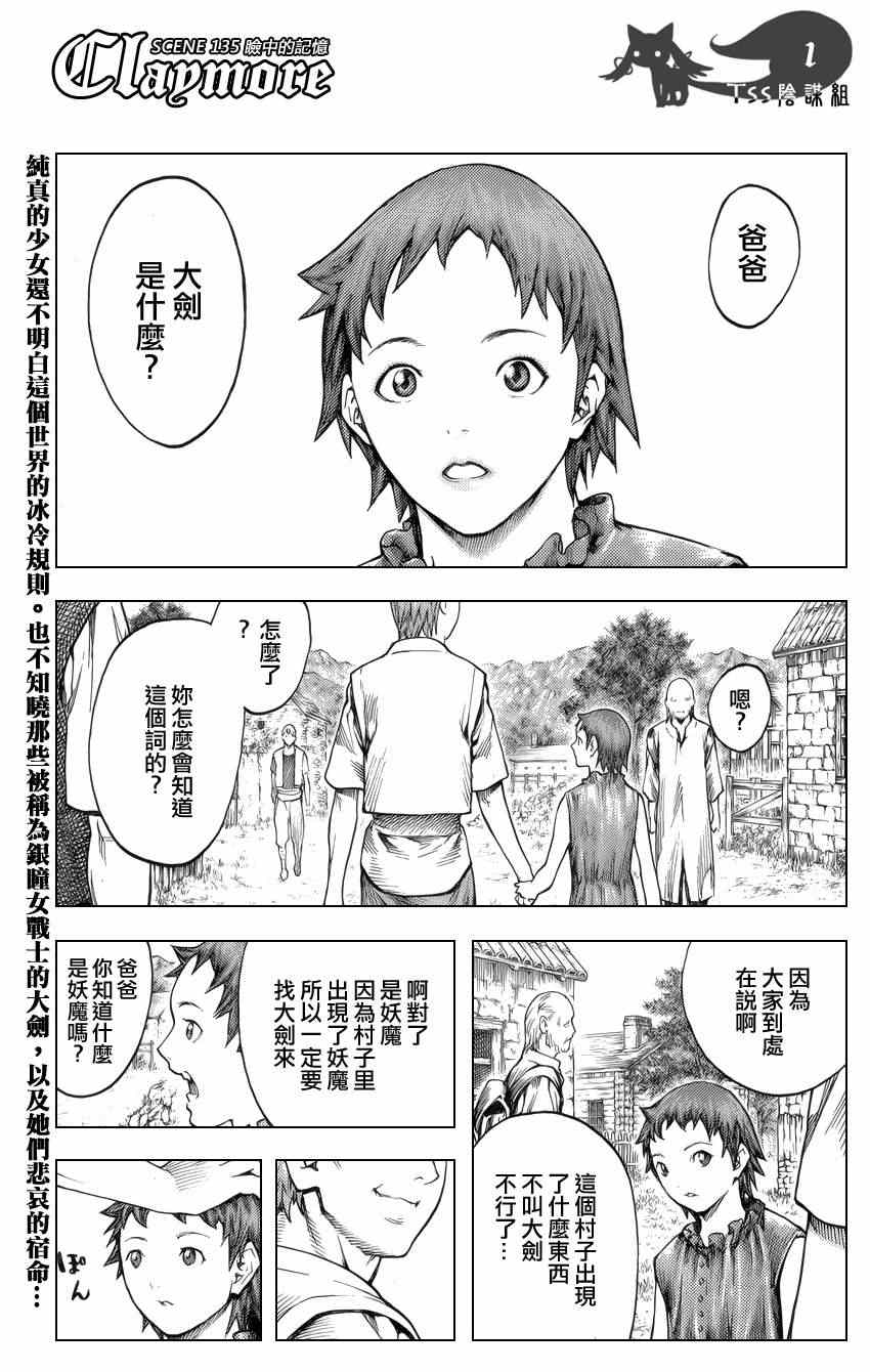 claymore大剑漫画155漫画,第135话1图