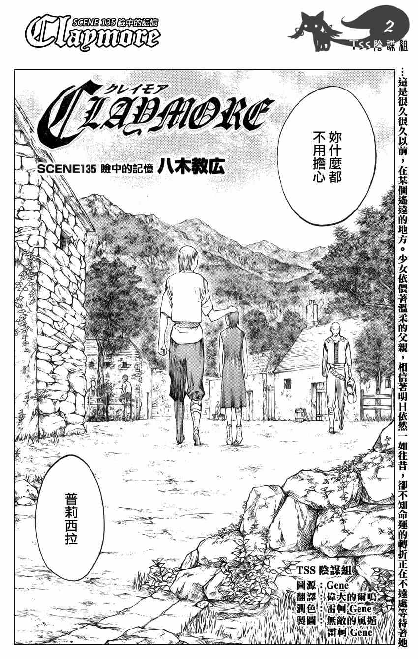 claymore大剑漫画155漫画,第135话2图