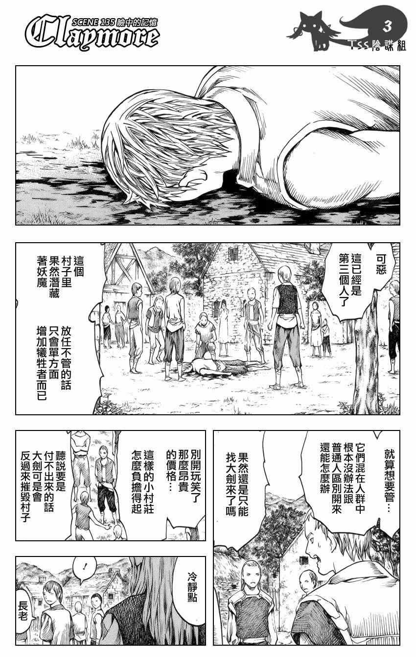 claymore大剑漫画155漫画,第135话3图