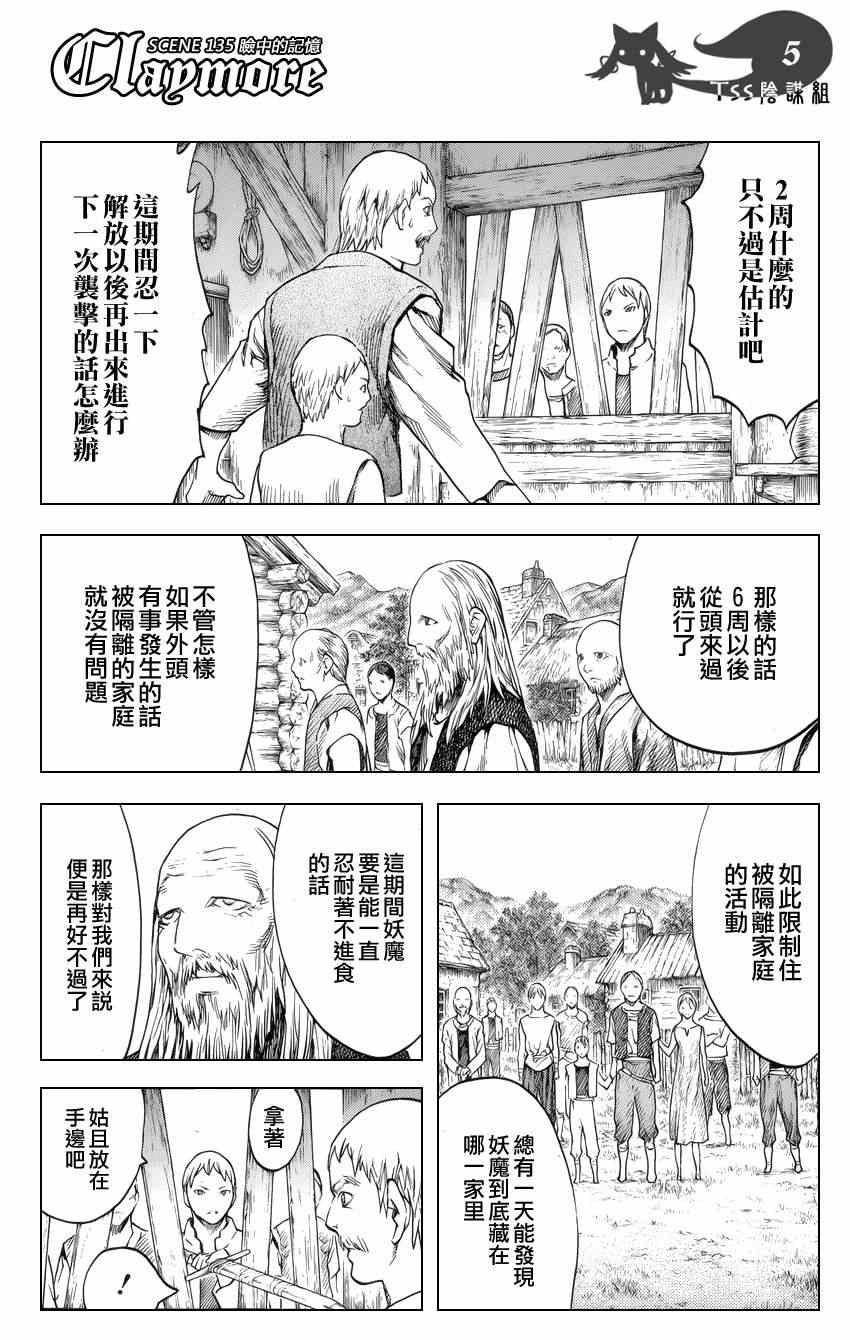 claymore大剑漫画155漫画,第135话5图