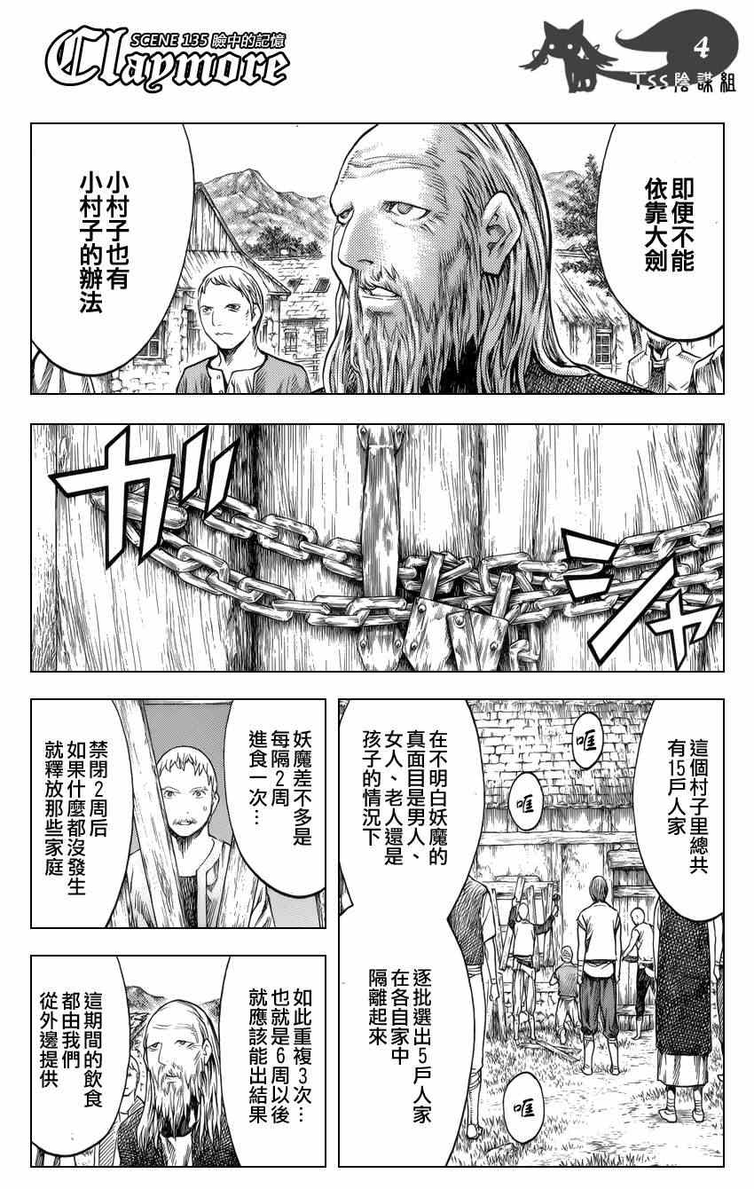 claymore大剑漫画155漫画,第135话4图