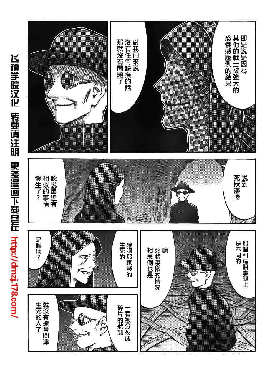 claymore大剑如何漫画,第113话4图
