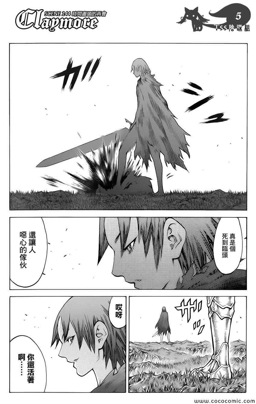 claymore大剑如何漫画,第144话5图
