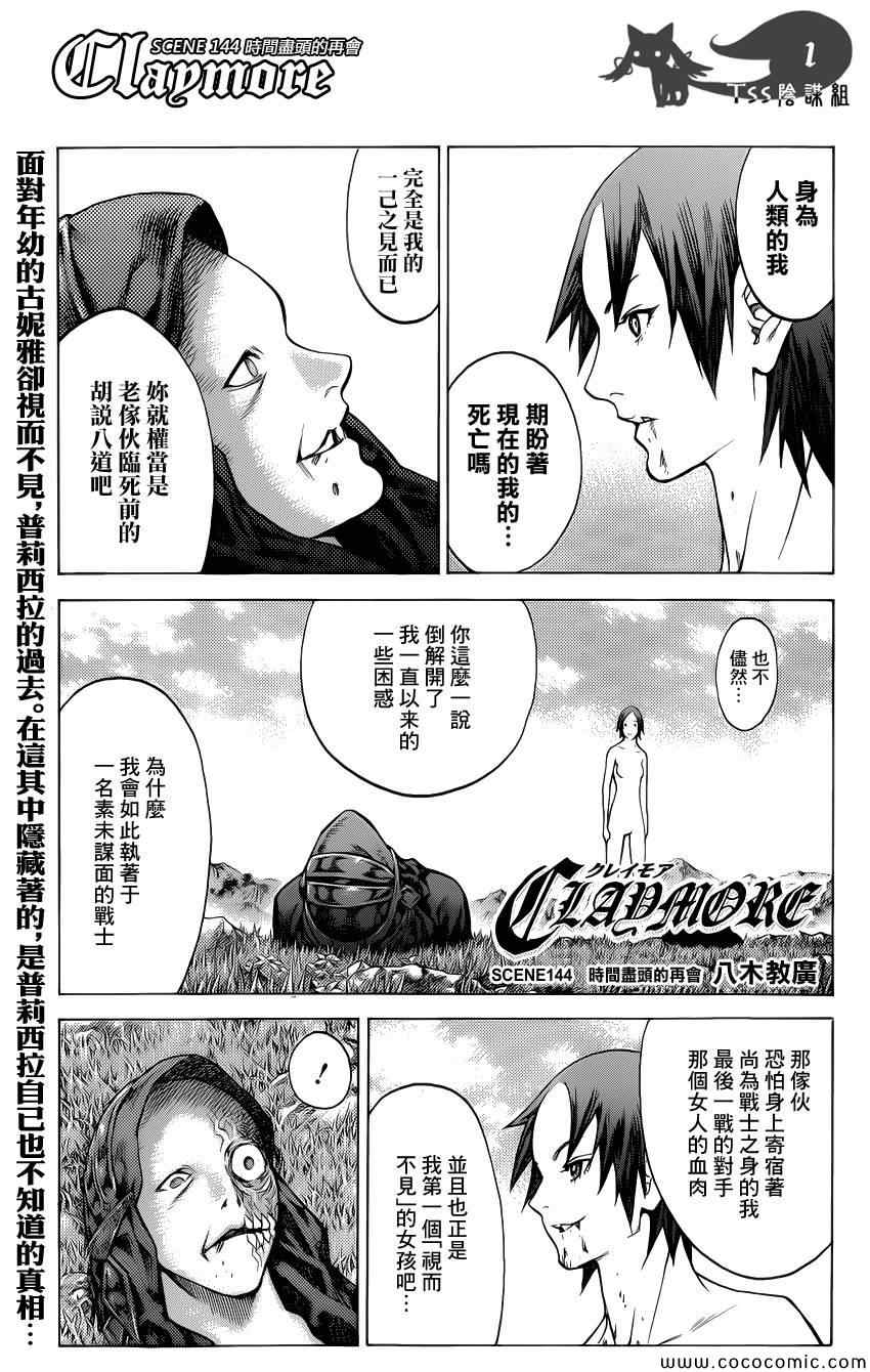 claymore大剑如何漫画,第144话1图