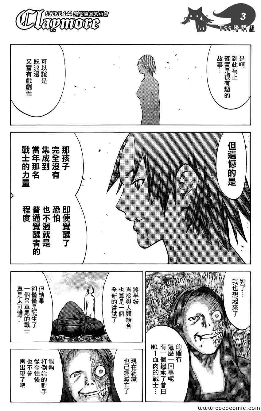 claymore大剑如何漫画,第144话3图