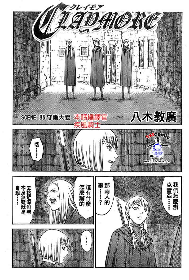 claymore大剑漫画155漫画,第85话3图