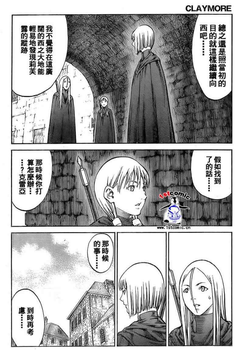 claymore大剑漫画155漫画,第85话4图