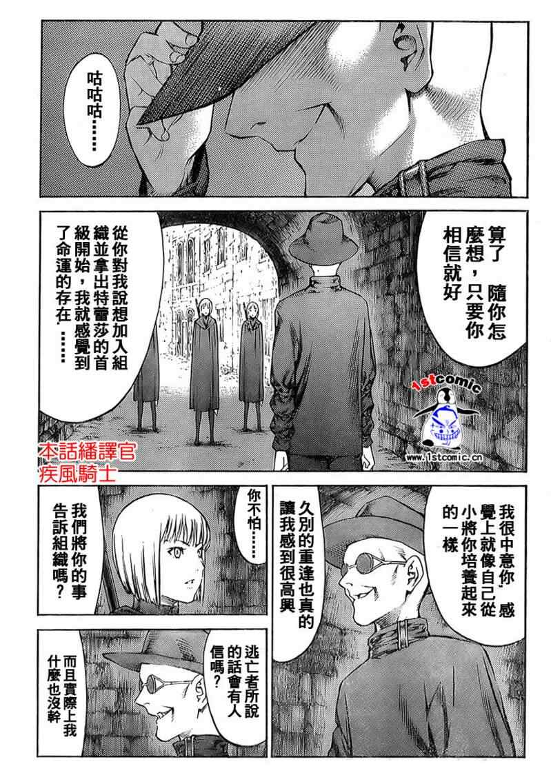 claymore大剑漫画155漫画,第85话1图