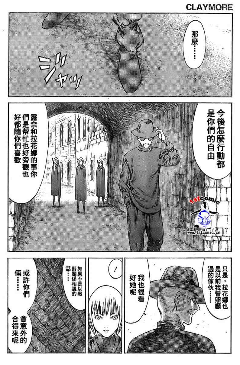 claymore大剑漫画155漫画,第85话2图