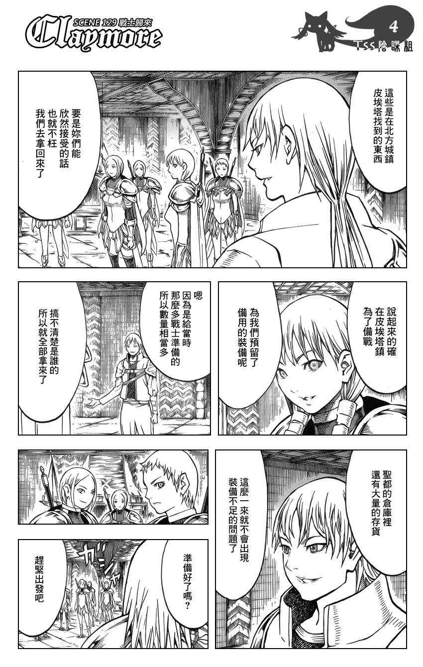claymore大剑如何漫画,第129话3图