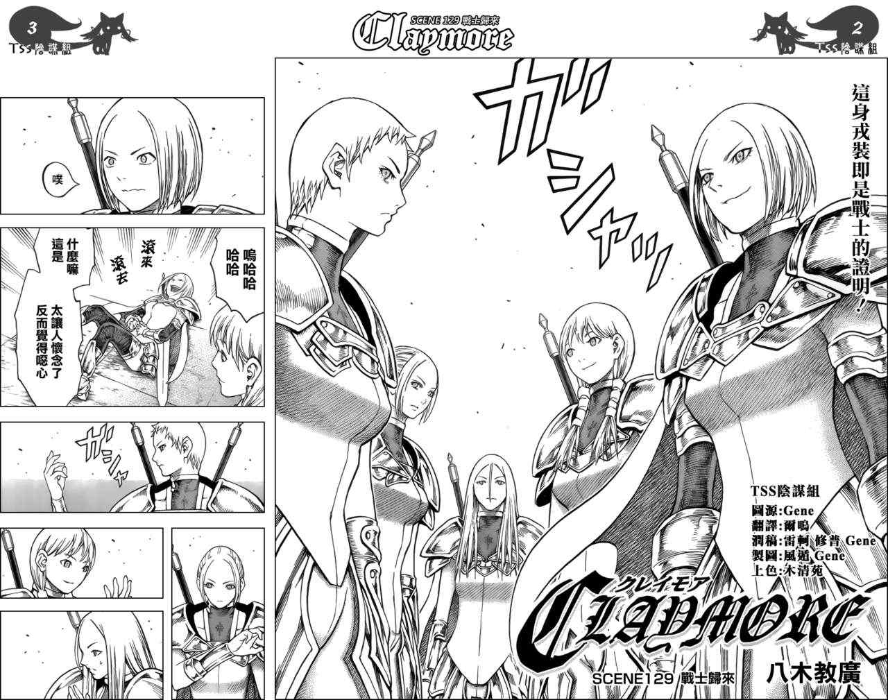 claymore大剑如何漫画,第129话2图