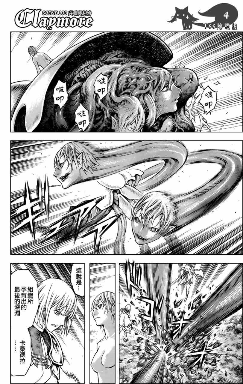 大剑哪把好漫画,第133话4图