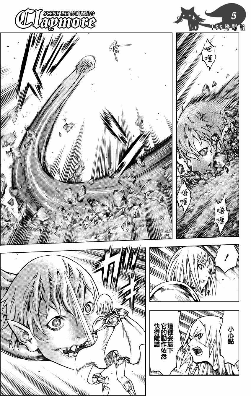 大剑哪把好漫画,第133话5图