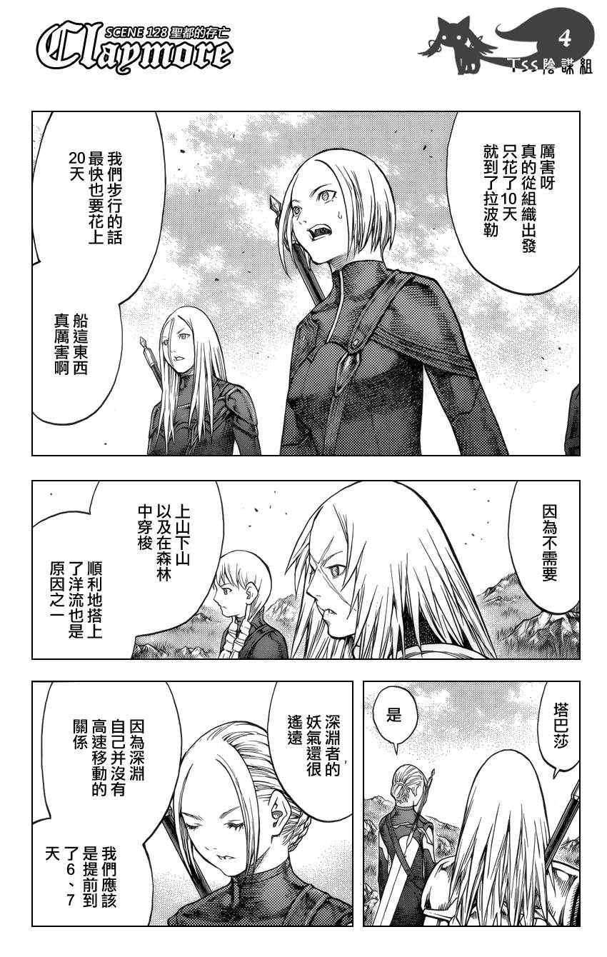 claymore大剑如何漫画,第128话3图
