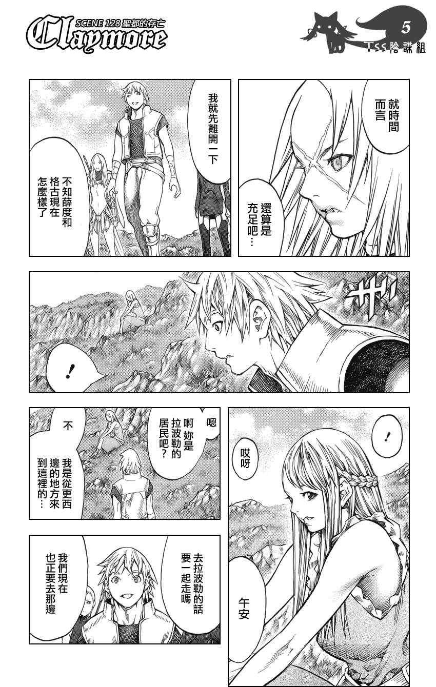 claymore大剑如何漫画,第128话4图