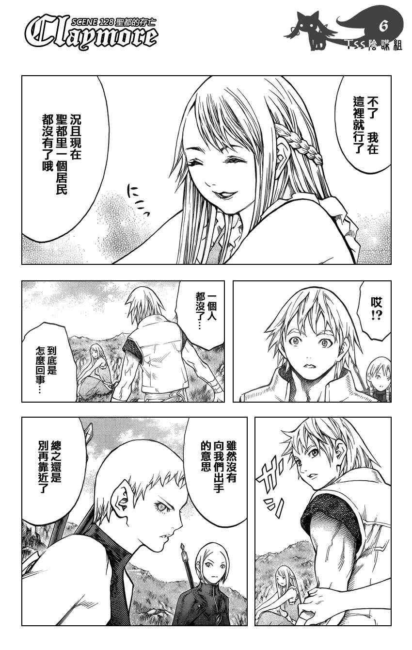 claymore大剑如何漫画,第128话5图