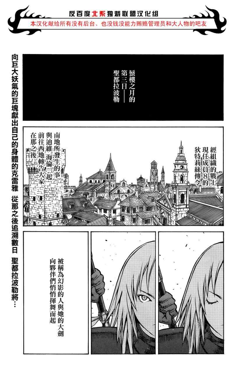 claymore大剑如何漫画,第106话1图