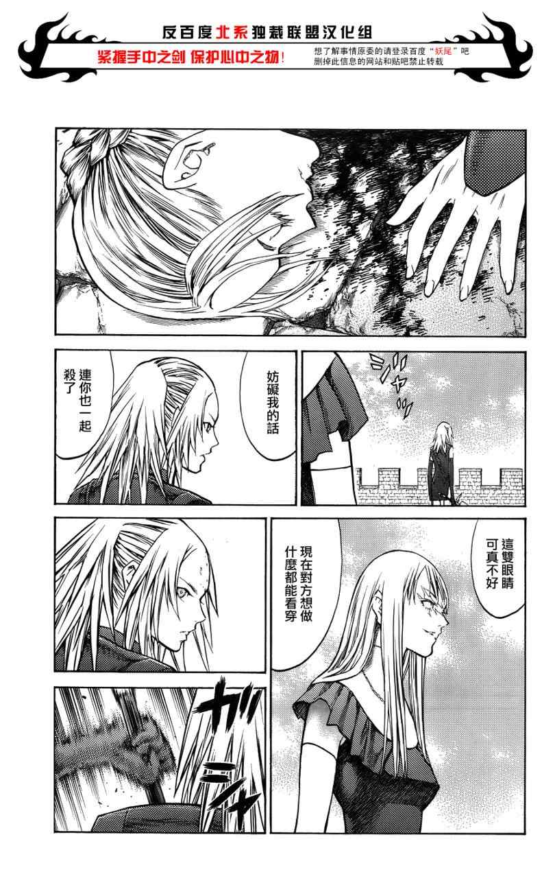 claymore大剑如何漫画,第106话4图