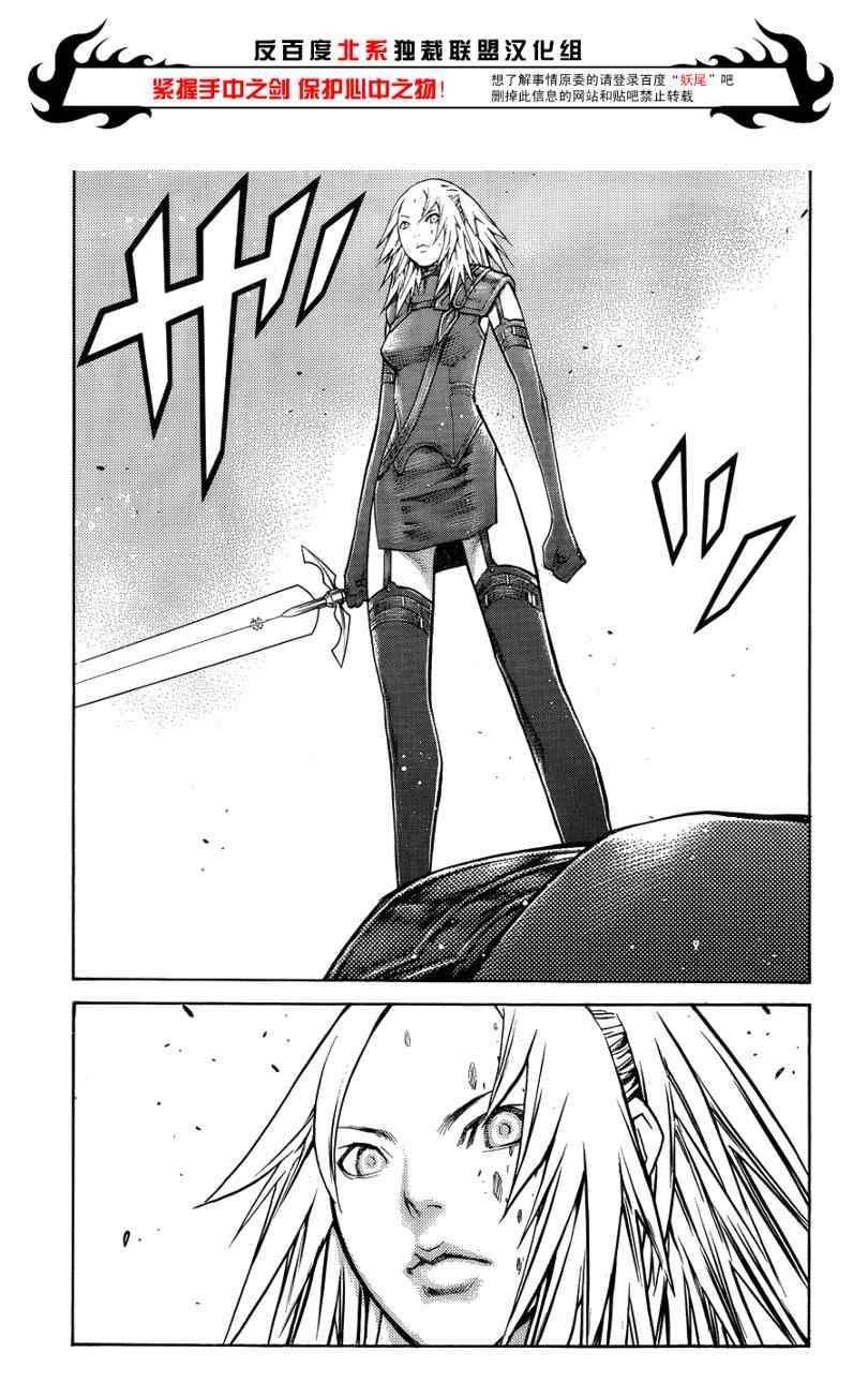 claymore大剑如何漫画,第106话3图