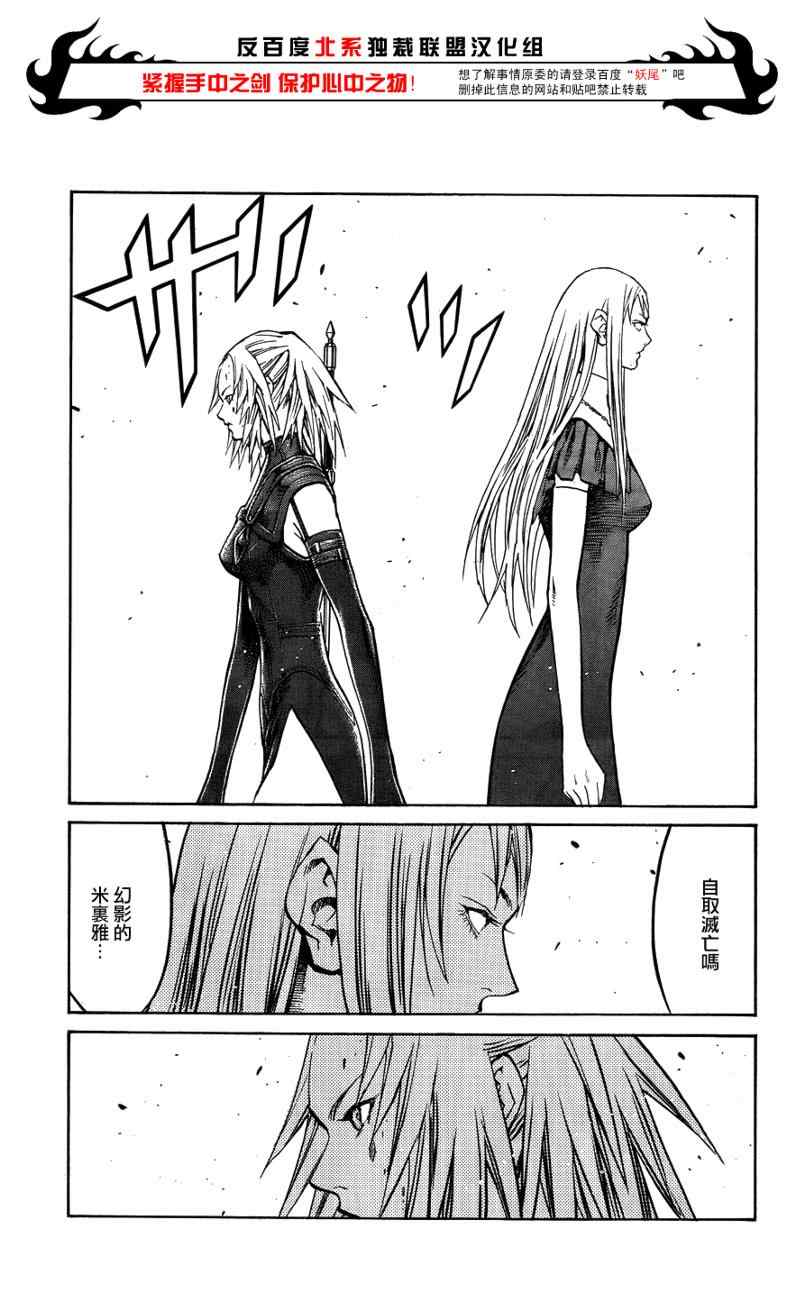 claymore大剑如何漫画,第106话5图