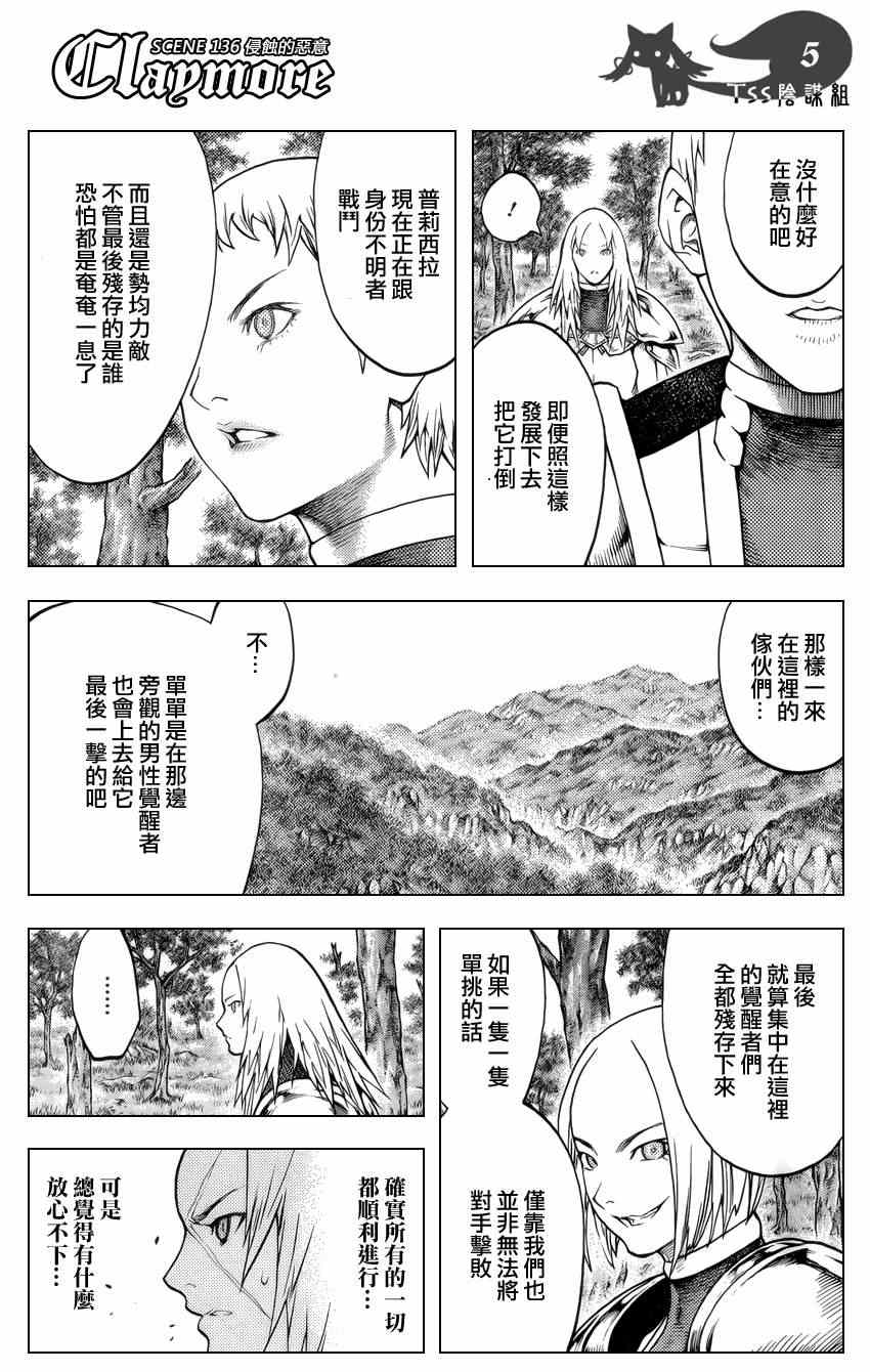 claymore大剑如何漫画,第136话4图