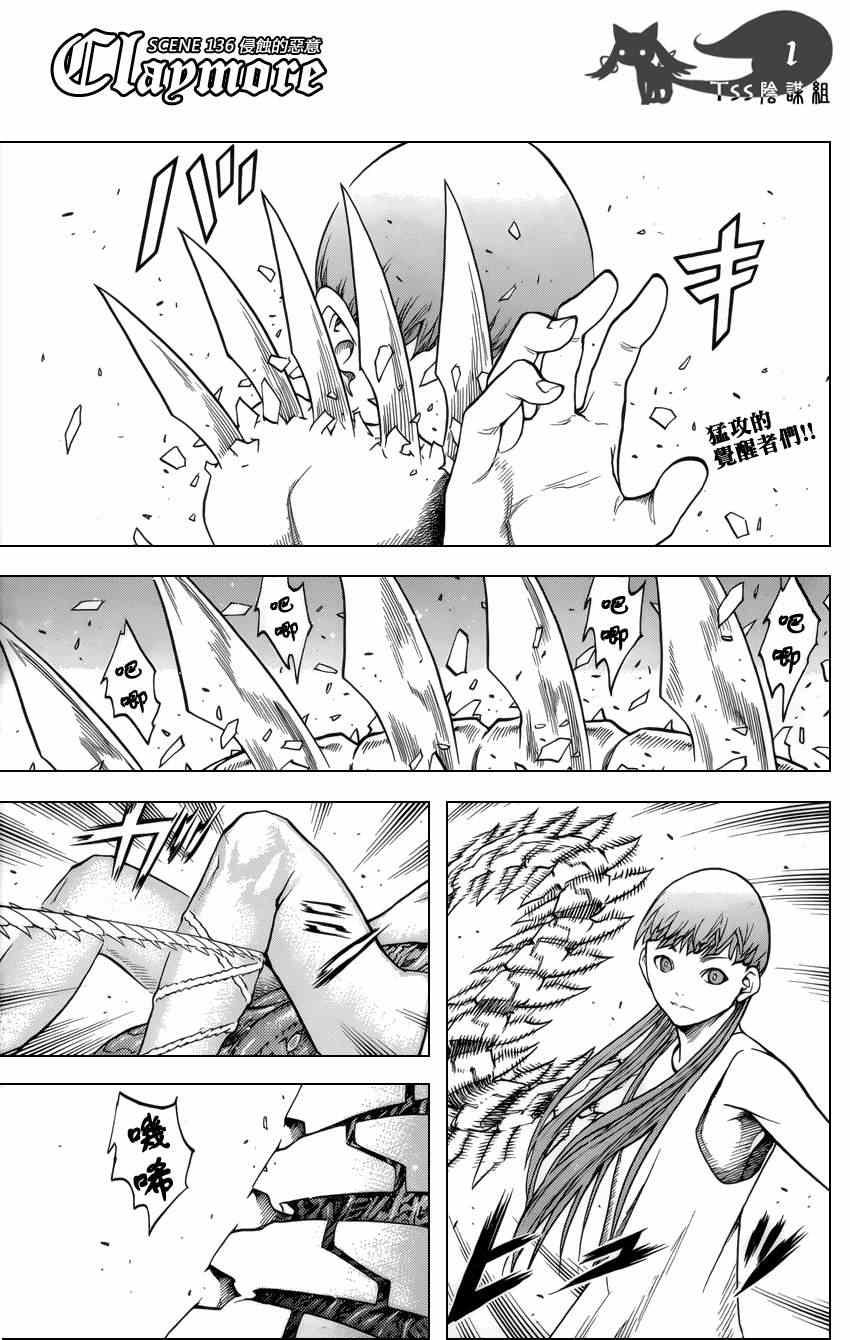 claymore大剑如何漫画,第136话1图