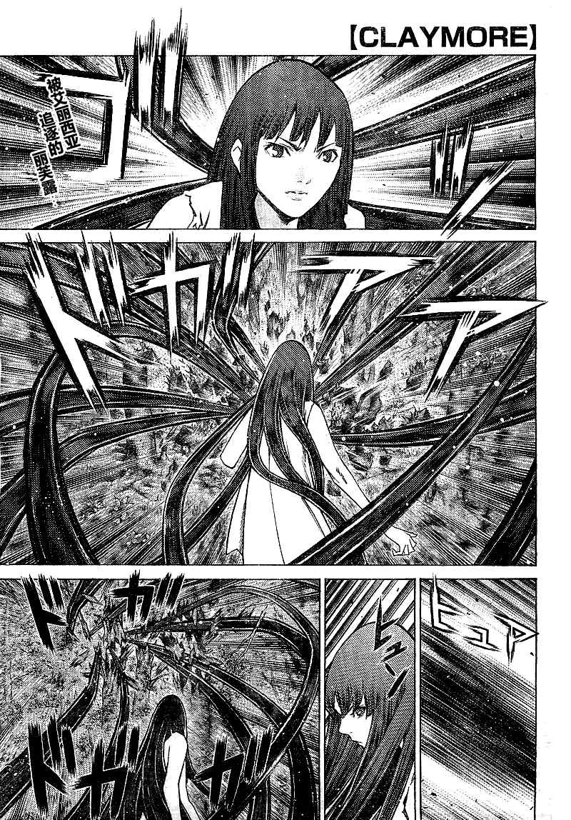 claymore大剑如何漫画,第97话1图