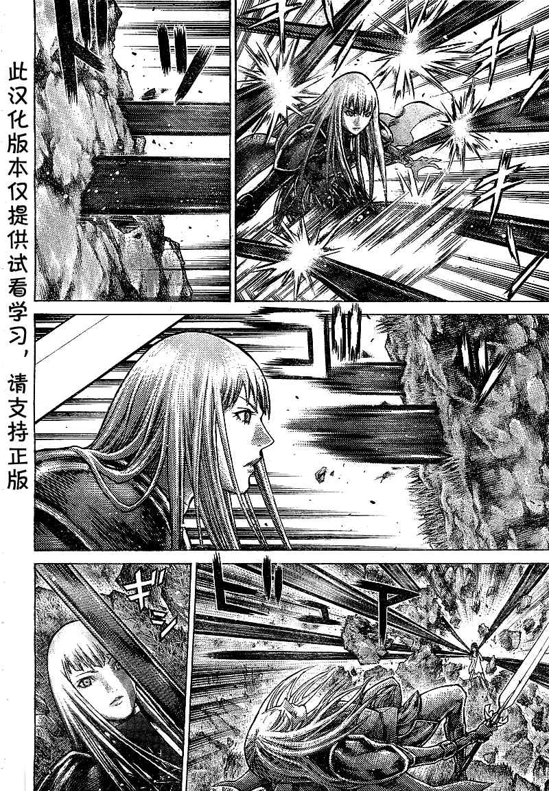 claymore大剑如何漫画,第97话5图