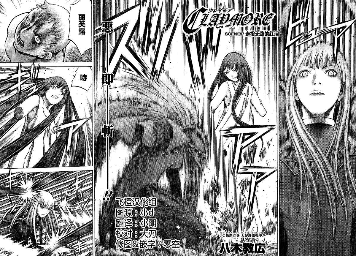 claymore大剑如何漫画,第97话2图