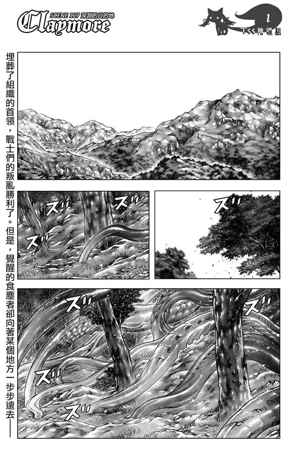 claymore大剑如何漫画,第127话1图
