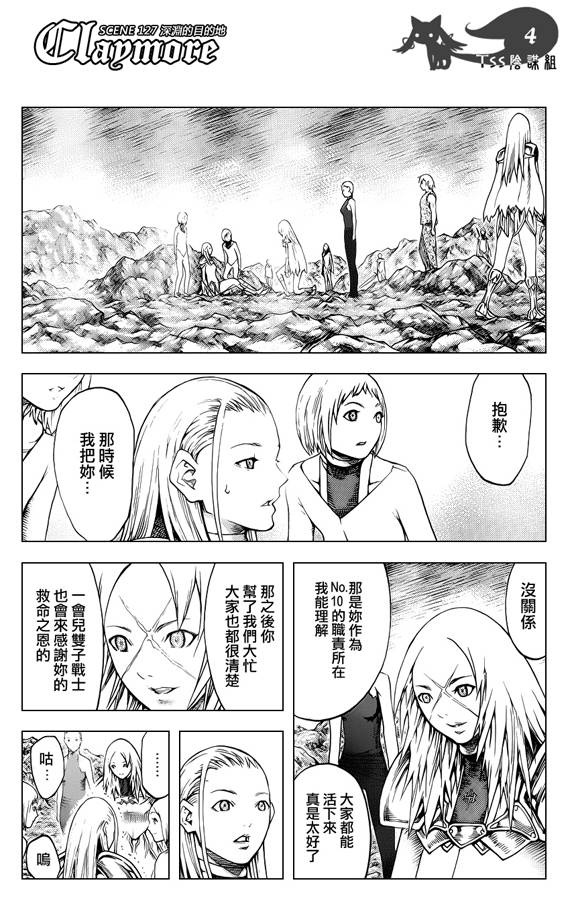 claymore大剑如何漫画,第127话3图