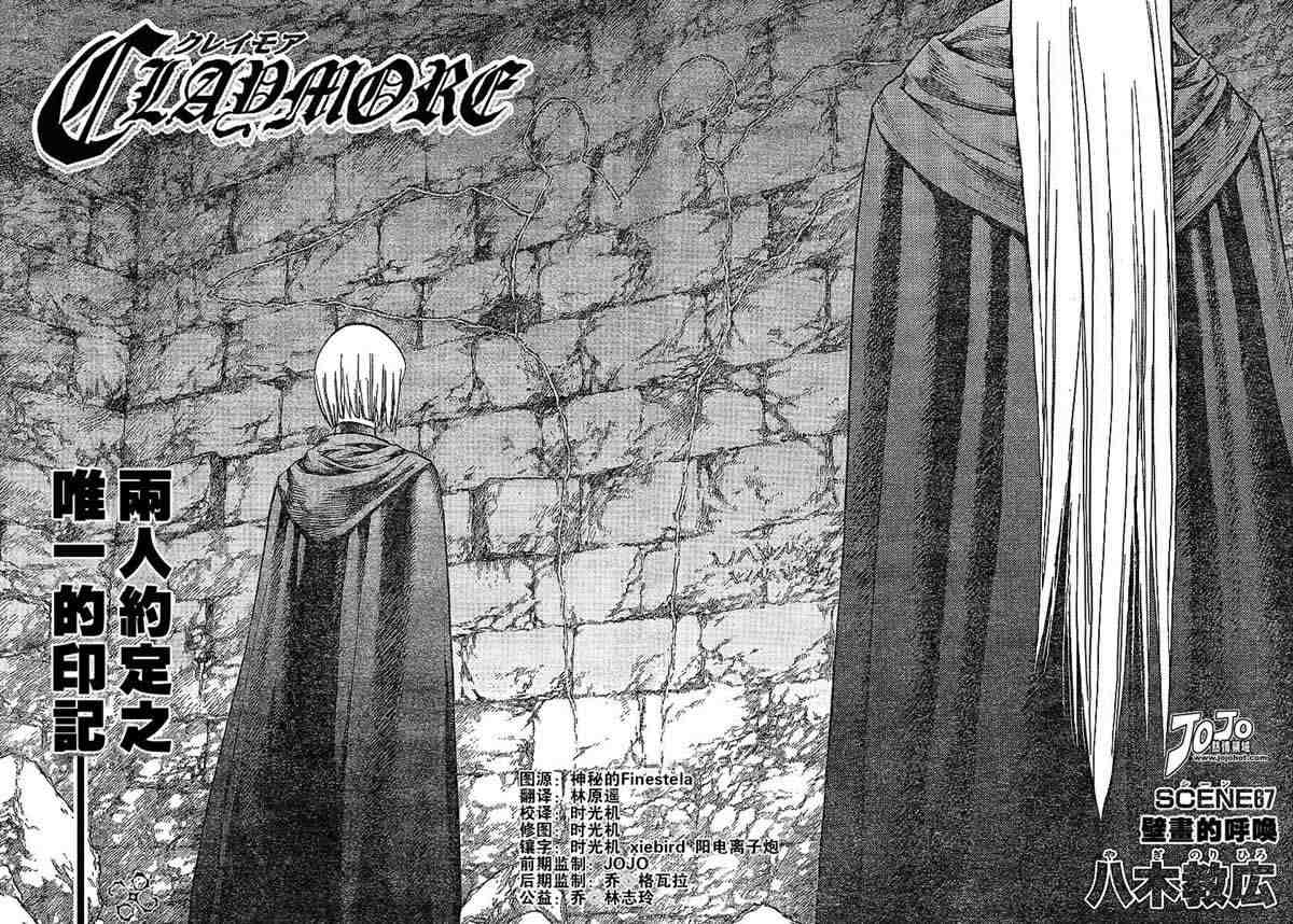 claymore大剑漫画155漫画,第67话2图