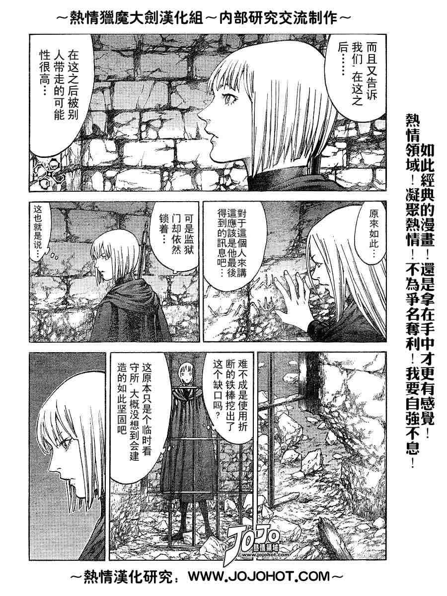 claymore大剑漫画155漫画,第67话4图