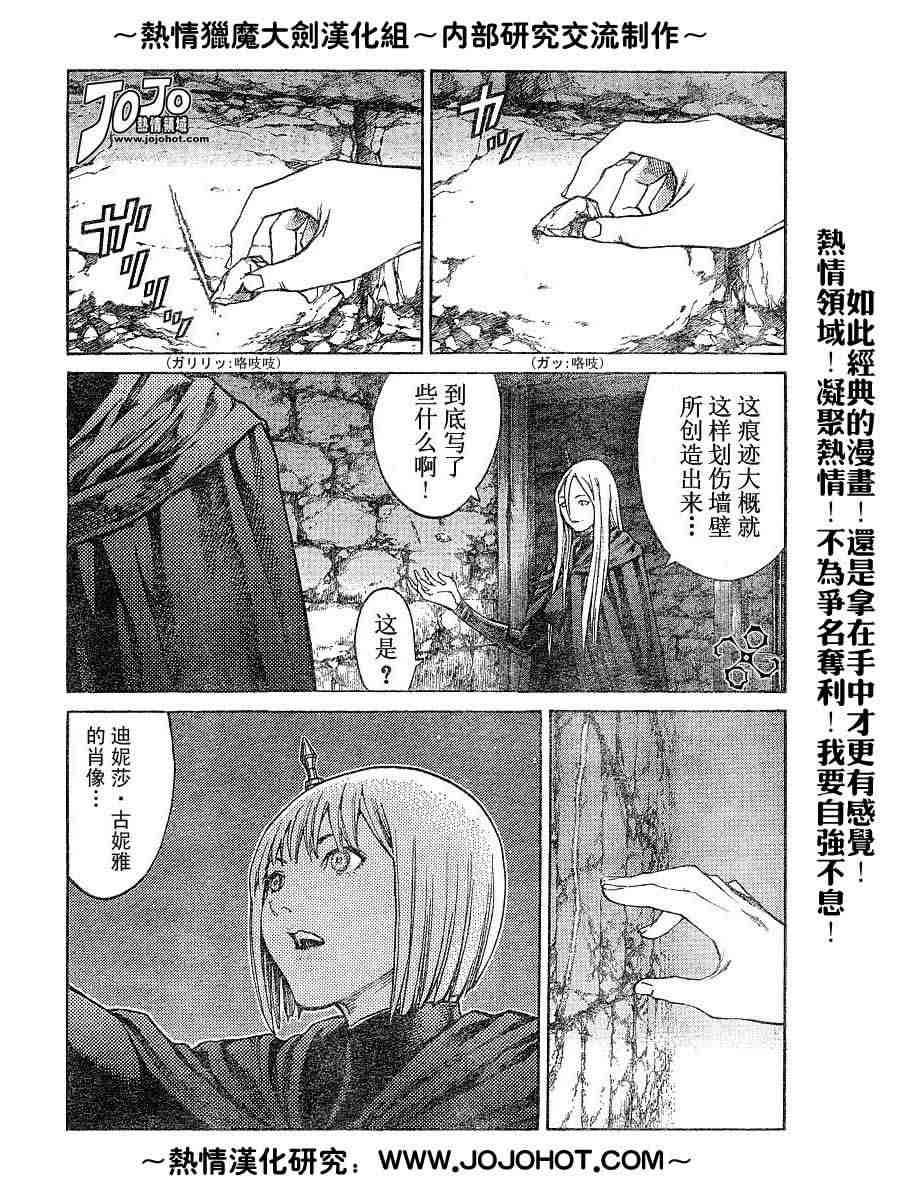 claymore大剑漫画155漫画,第67话1图