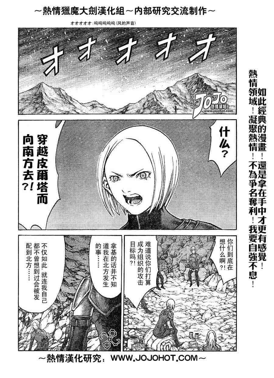 claymore大剑漫画155漫画,第67话5图