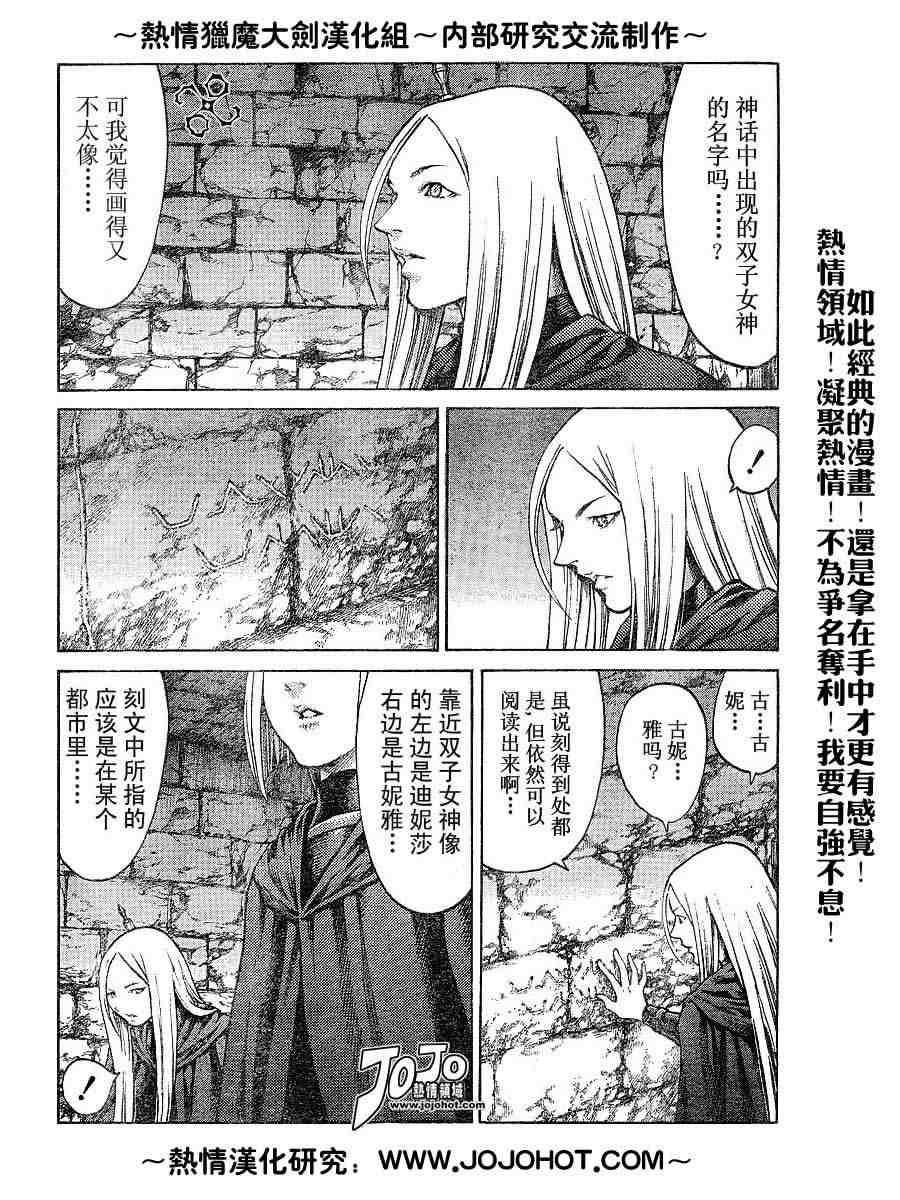 claymore大剑漫画155漫画,第67话3图