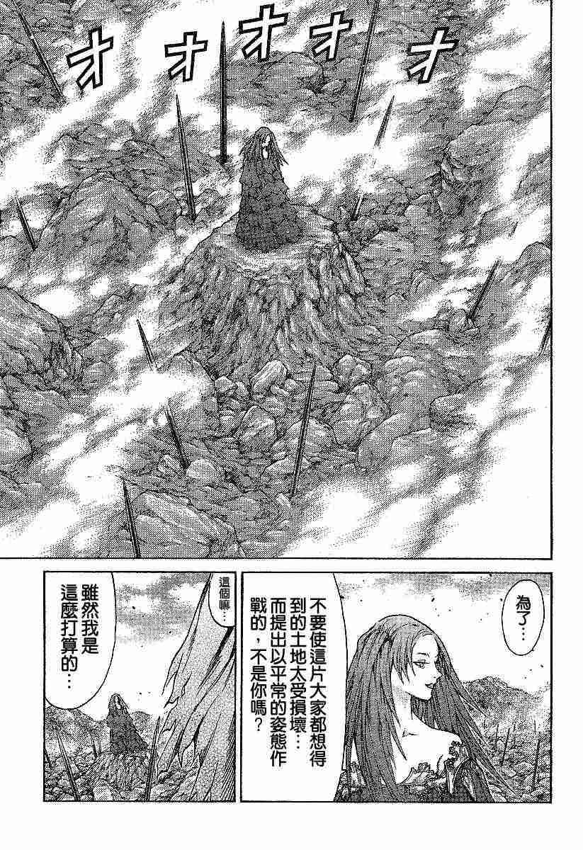 claymore大剑如何漫画,第63话4图