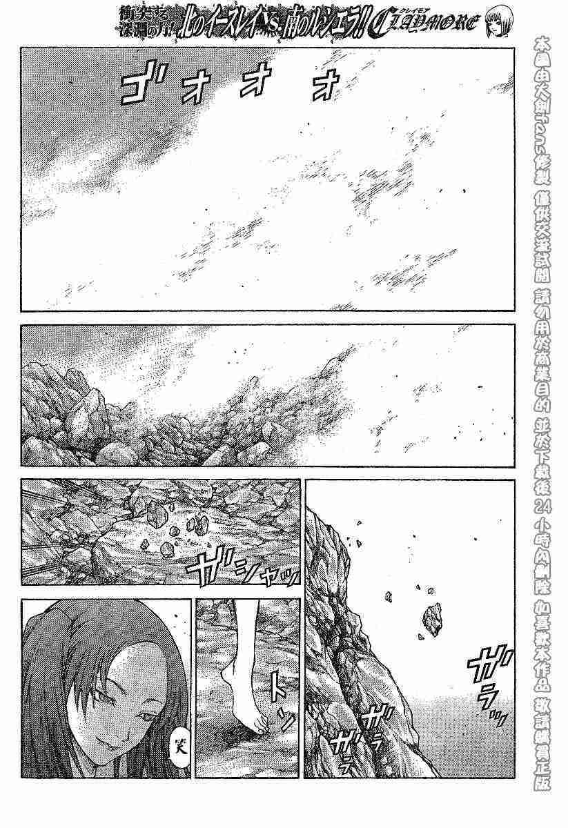 claymore大剑如何漫画,第63话3图