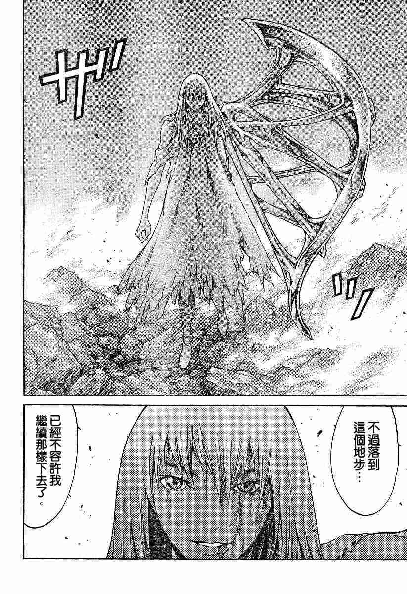 claymore大剑如何漫画,第63话5图