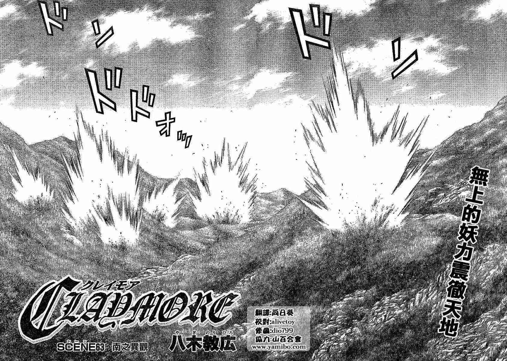 claymore大剑如何漫画,第63话2图