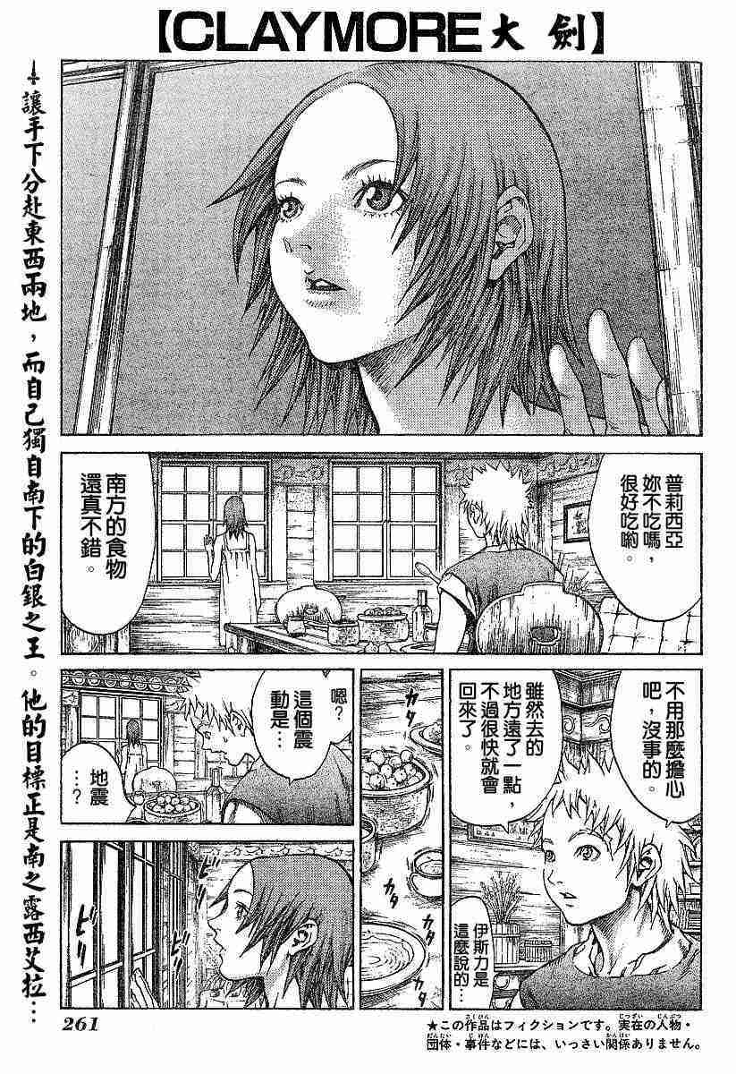 claymore大剑如何漫画,第63话1图