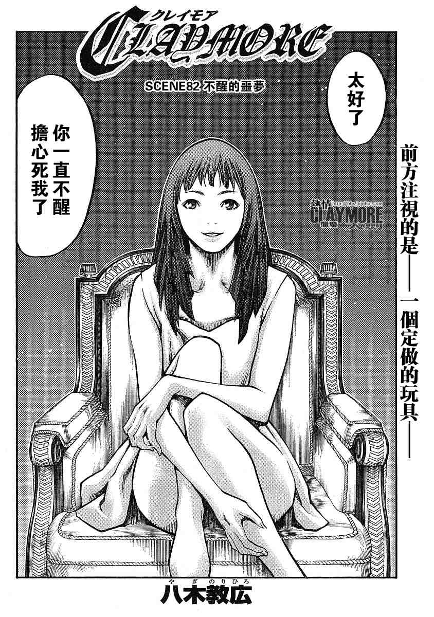 claymore大剑漫画155漫画,第82话2图