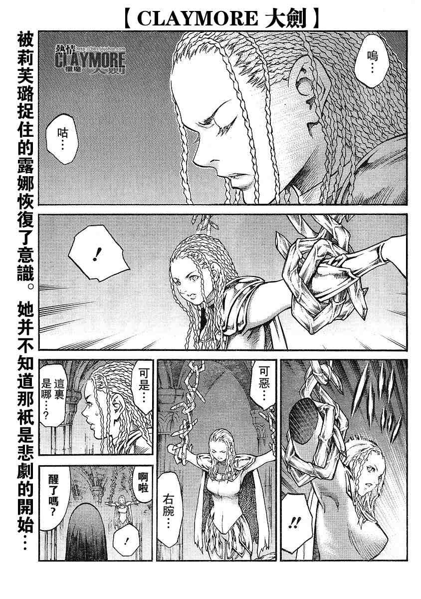 claymore大剑漫画155漫画,第82话1图