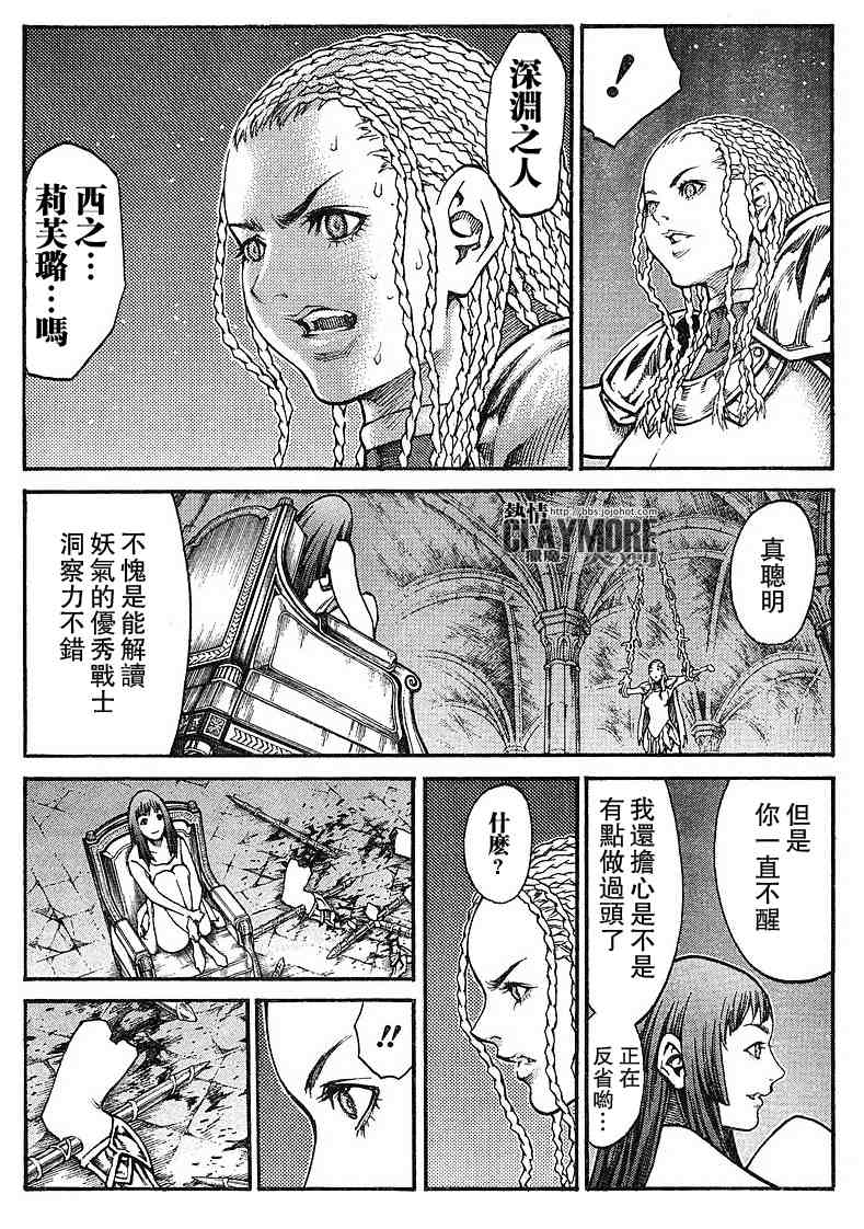 claymore大剑漫画155漫画,第82话3图