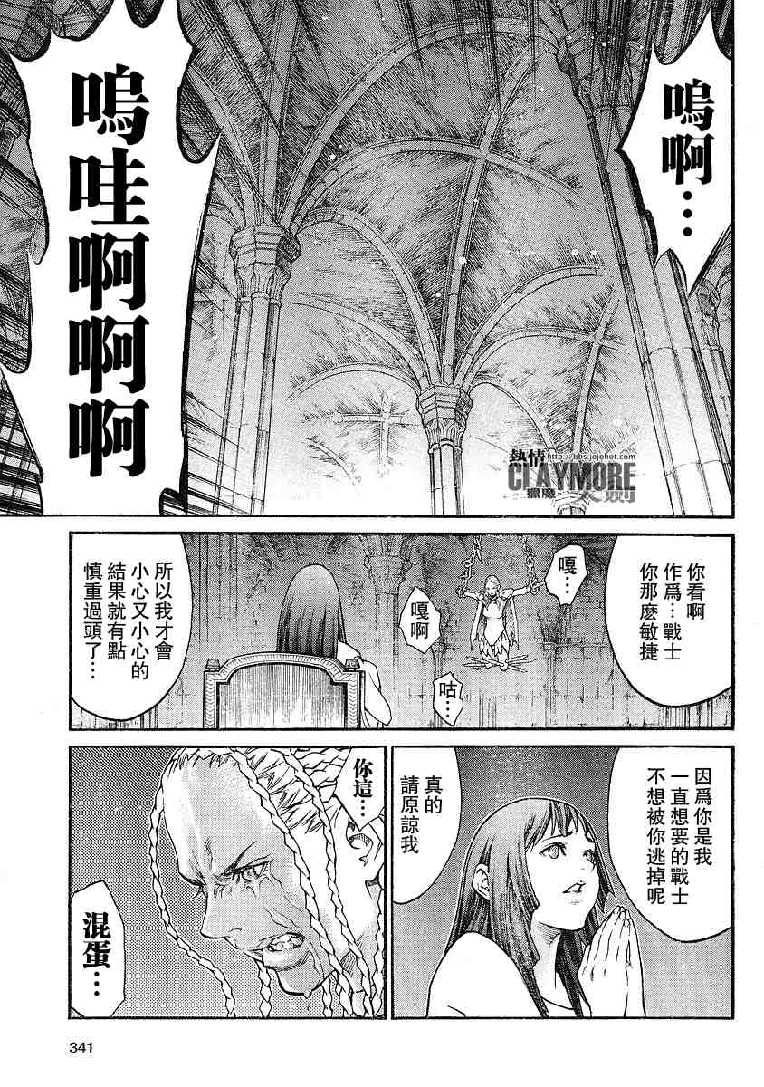 claymore大剑漫画155漫画,第82话5图
