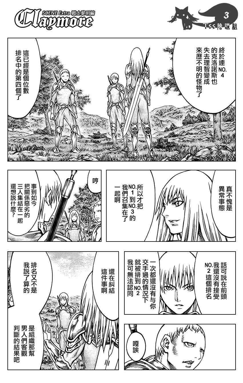 claymore大剑漫画155漫画,大剑番外篇3图