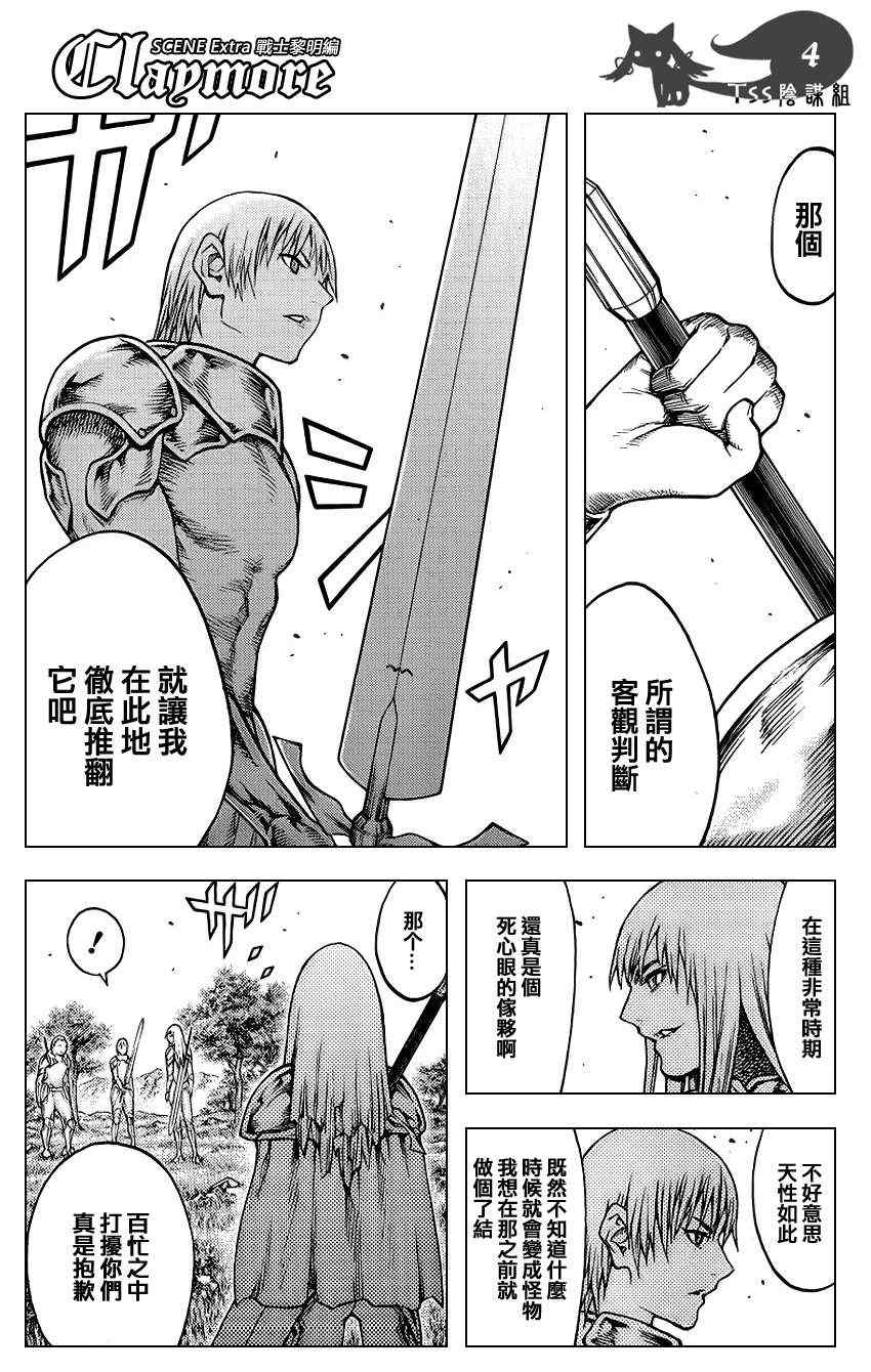 claymore大剑漫画155漫画,大剑番外篇4图