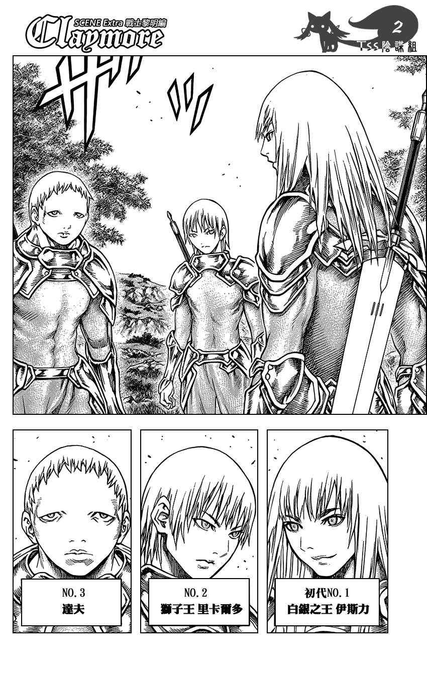 claymore大剑漫画155漫画,大剑番外篇2图